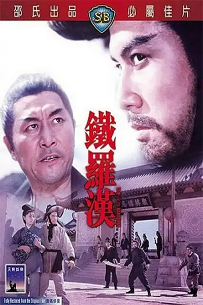 The Iron Buddha (1970) ฤทธิ์ดาบมังกรเหล็ก