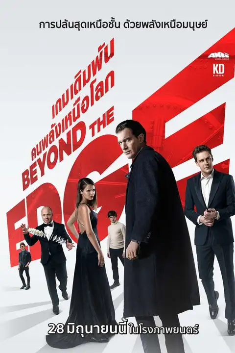 Beyond the Edge (2018) เกมเดิมพัน คนพลังเหนือโลก