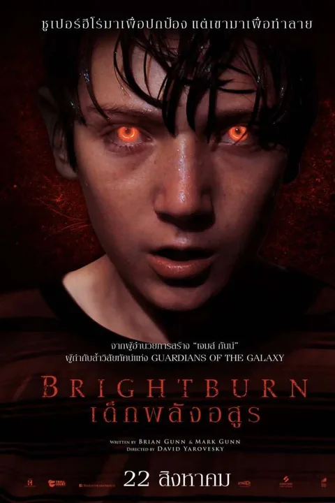 Brightburn (2019) เด็กพลังอสูร