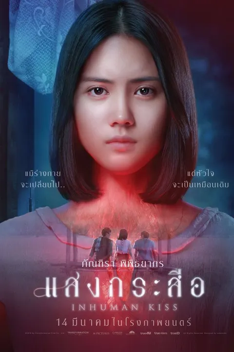 แสงกระสือ (2019) Krasue: Inhuman Kiss