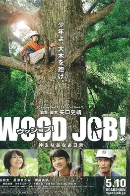 Wood Job! (2014) แดดส่องฟ้าเป็นสัญญาณวันใหม่