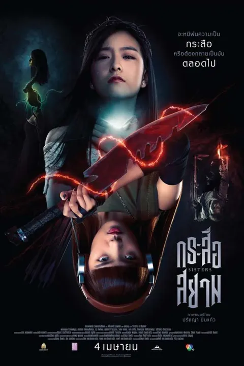 กระสือสยาม (2019) Krasue-Siam