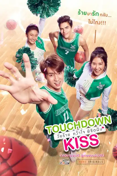 วัยร้ายคว้าใจพิชิตฝัน (2019) Touchdown Kiss