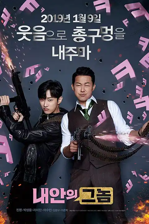The Dude in Me (2019) ใคร...ในร่าง