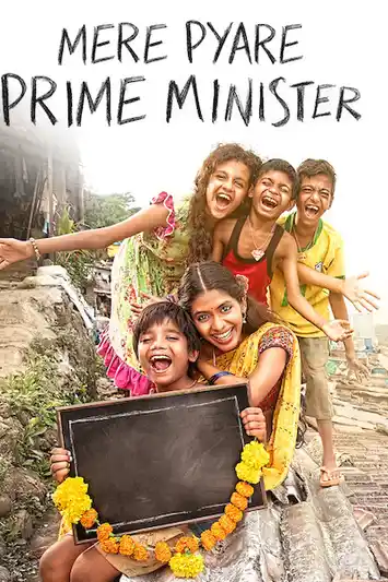 Mere Pyare Prime Minister (2018) เรียนท่านนายกฯ ที่เคารพ