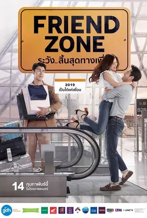 ระวัง..สิ้นสุดทางเพื่อน Friend Zone (2019)