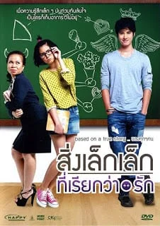 สิ่งเล็กเล็กที่เรียกว่า...รัก A Little Thing Called Love (2010)