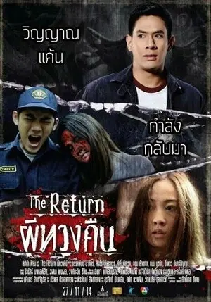 ผีทวงคืน The Return (2014)