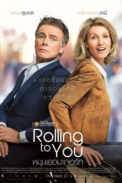 Rolling to You (2018) หมุนเธอมาเจอรัก