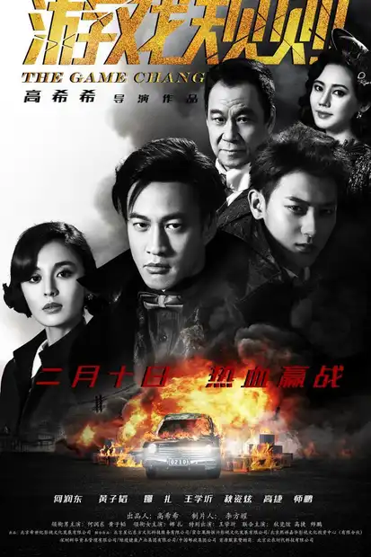 The Game Changer (2017) (ซับไทย)