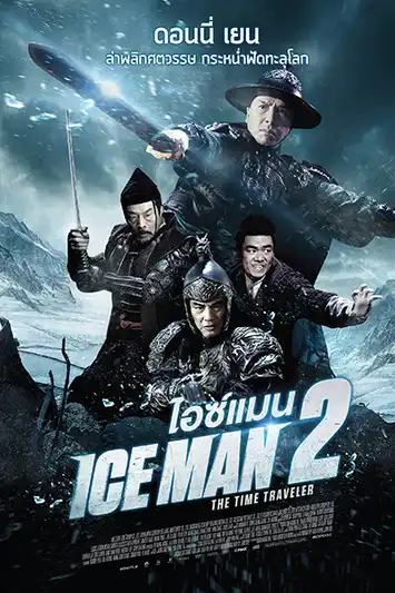 Iceman 2: The Time Traveller (2018) ไอซ์แมน 2