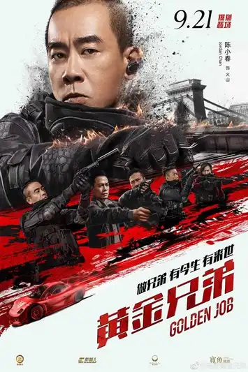 Golden Job (2018) มังกรฟัดล่าทอง