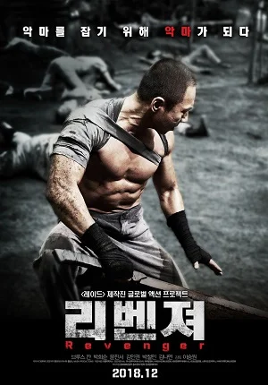 Revenger (2019) หนี้เลือดคุกทมิฬ