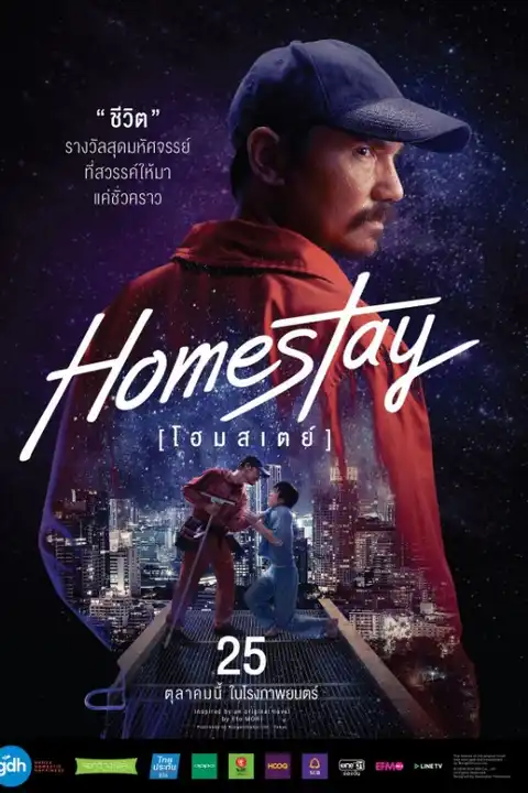 Homestay (2018) โฮมสเตย์