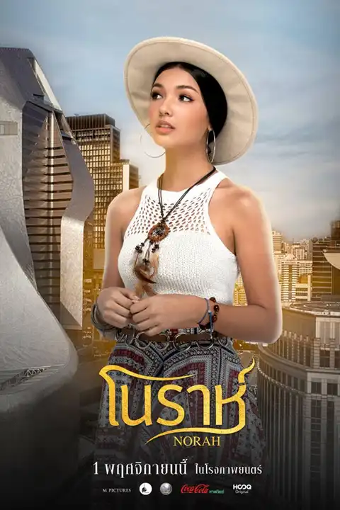 โนราห์ (2018) Nora