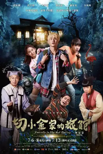 Secrets in the Hot Spring (2018) สามแสบแอบท้าผี