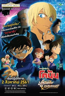 โคนัน เดอะมูฟวี่ 22 ปฏิบัติการสายลับเดอะซีโร่ Detective Conan Movie 22 Zero The Enforcer (2018)