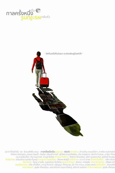 Revers Moon Journey (2016) กาลครั้งหนึ่งเมื่อพระจันทร์กลับหัว