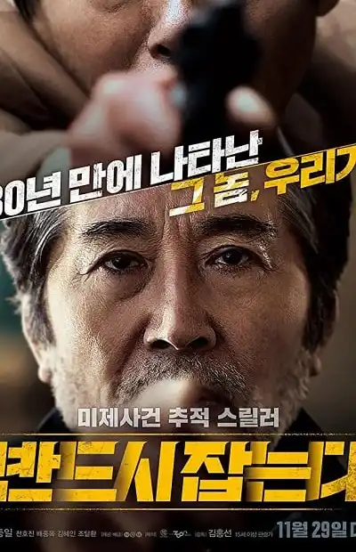 The Chase (2017) ล่าฆาตกรวิปริต (ซับไทย)
