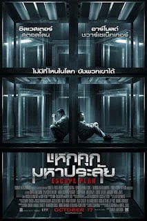 Escape Plan (2013) แหกคุกมหาประลัย