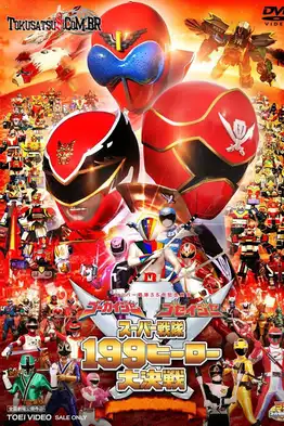 Gokaiger Goseiger Super Sentai 199 Hero Great Battle (2011) โกไคเจอร์ โกเซย์เจอร์ ซุปเปอร์เซนไต 199 ฮีโร่ สุดยอดสงครามประจัญบาน