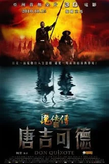 Don Quixote (2010) หุบเขาเทพยุทธคัมภีร์เทวดา