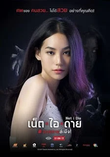 Net I Die (2017) เน็ต ไอ ดาย สวยตายล่ะมึง HD เต็มเรื่อง