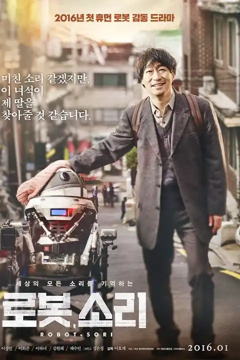 Sori Voice From The Heart (2017) โซรี เสียงเรียกจากหัวใจ