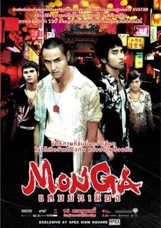 Monga (2010) มองกา แสบยกเมือง