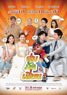 SOM PAK SIAN (2017) ส่ม ภัค เสี่ยน