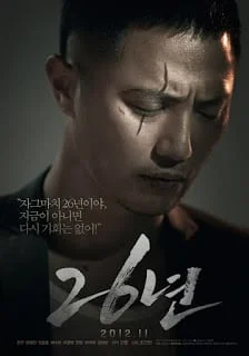 26 years (2012) 26 ปี ปิดบัญชีแค้นจอมเผด็จการ (ซับไทย)