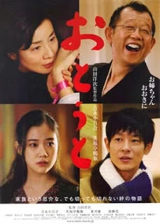 Otôto (About Her Brother) (Younger Brother) (2010) (ซับไทย)