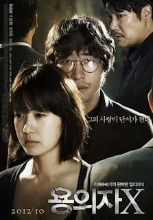 Perfect Number (2012) เพอร์เฟค นัมเบอร์ (ซับไทย)