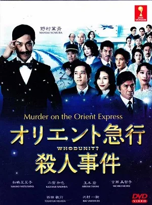 Oriento kyuukou satsujin jiken (Murder on the Orient Express) (2015) (ซับไทย)