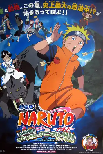 Naruto The Movie 3 (2006) เกาะเสี้ยวจันทรา