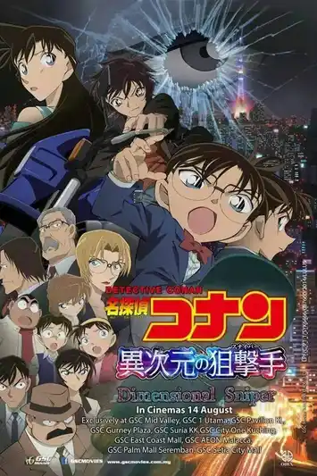 โคนัน เดอะมูฟวี่ 18 มิติ Sniper: ปริศนากระสุนมรณะ Detective Conan Movie 18 The Sniper from Another Dimension