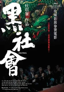 Election (2005) ขึ้นทำเนียบเลือกเจ้าพ่อ