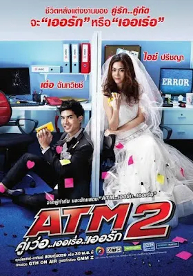 ATM 2 คู่เว่อ..เออเร่อ..เออรัก ตอน 1