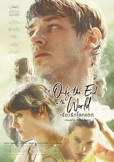 It's Only the End of the World (2016) เรื่องรักโลกแตก (เสียงไทย)