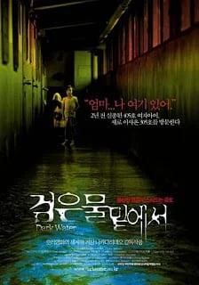 Dark Water (2002) มิติมืดวิญญาณสยอง น้ำที่เวียนว่าย