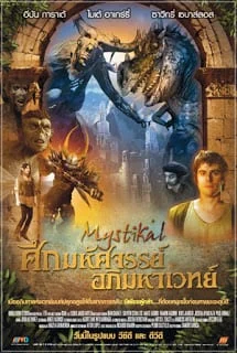 Mystikal (2008) ศึกมหัศจรรย์อภิมหาเวทย์