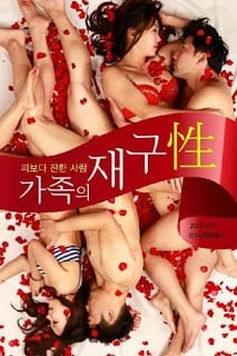 Family Reconstruction (2017) [เกาหลี 18+Soundtrack ไม่มีบรรยายไทย]
