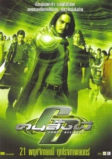 Ghost Delivery (2003) คนสั่งผี