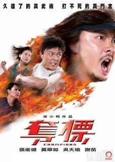 Champion (2008) แชมเปี้ยน ศึกชิงจ้าวยอดยุทธ
