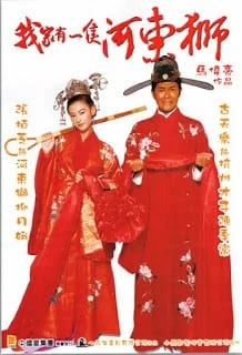 The Lion Roars (2003) บ้านสิงโตคำรามรักให้ลั่นโลก
