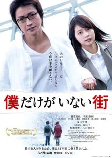 Boku Dake ga Inai Machi (2016) รีไววัล ย้อนอดีตไขปริศนา [Soundtrack บรรยายไทย]