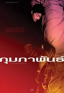 February (2003) กุมภาพันธ์