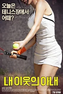 [ใหม่เกาหลี 18+] My Neighbour's Wife (2016) [Soundtrack ไม่มีบรรยายไทย]