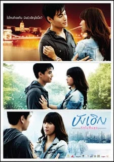 As It Happens (2009) บังเอิญ... รักไม่สิ้นสุด
