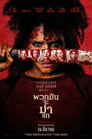 King of Beggars (1992) ยาจกซู ไม้เท้าประกาศิต